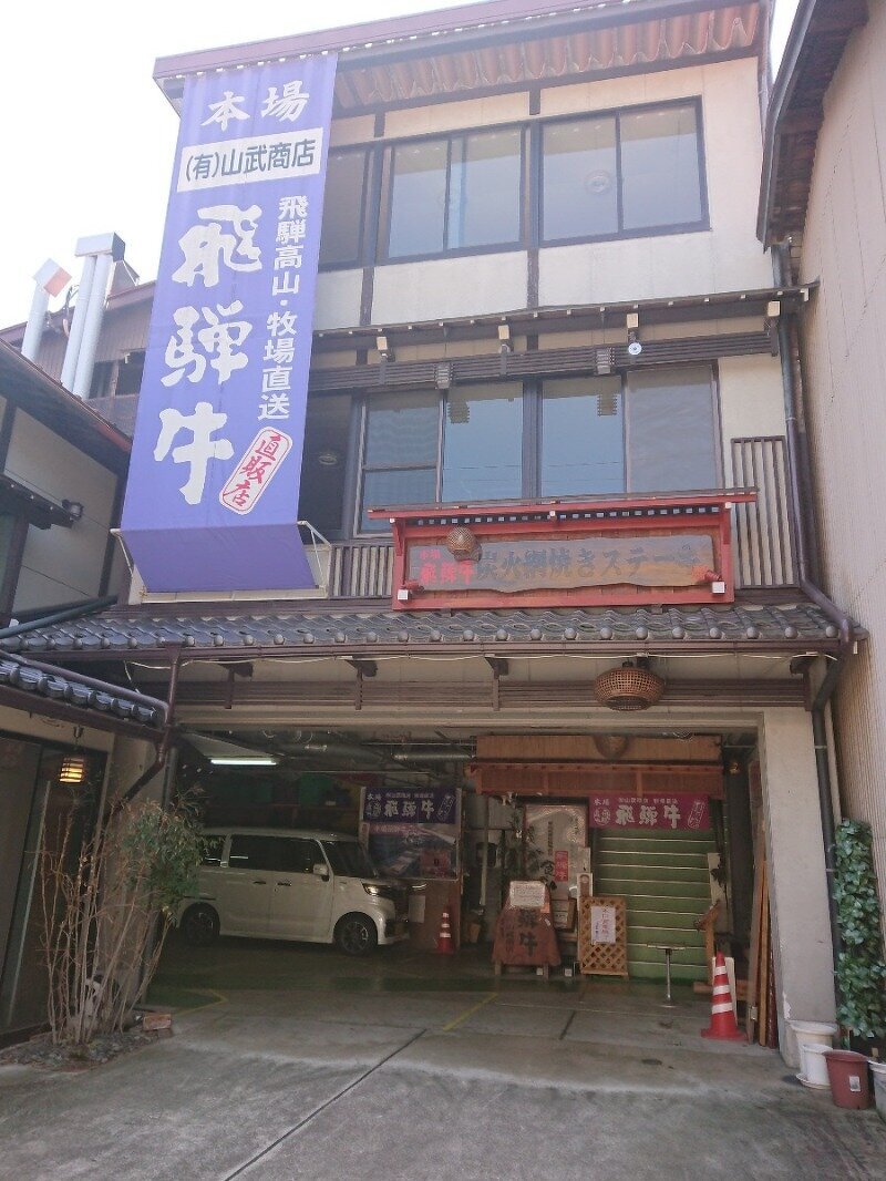 加盟店検索 | 飛騨信用組合